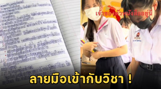 ลายมือนักเรียน