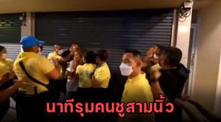 เสื้อเหลือง