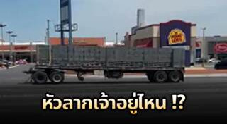 รถเทรลเลอร์