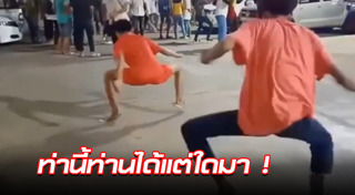 เต้นกลางถนน