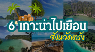 เที่ยวตรัง