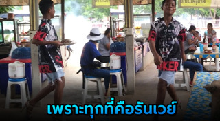 เสิร์ฟอาหาร