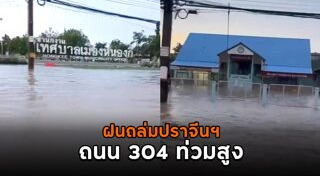 น้ำท่วม