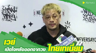 ไทยเทเนี่ยม