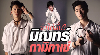 มิณทร์ ยงสุวิมล