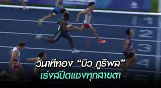 แข่งวิ่ง