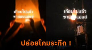 โคมลอย