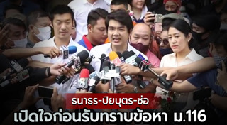 ปิยบุตร แสงกนกกุล