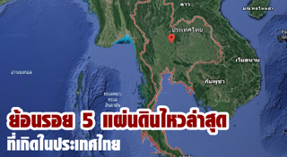 แผ่นดินไหวนิวซีแลนด์