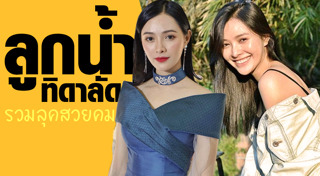 ลูกน้ำ ทิดาลัด