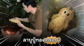 ลาบูบู้