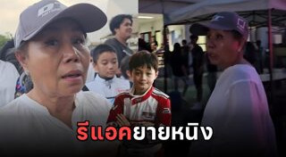 ยายหนิง แม่ชมพู่