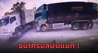 รถบรรทุกชนรถพ่วง