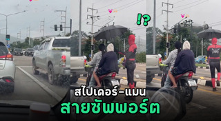 น้ำใจชาวบ้าน