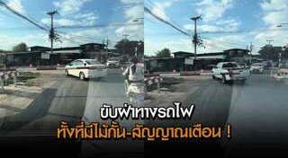 ทางรถไฟ