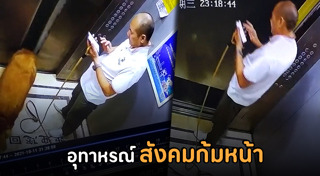 ติดโซเชียล