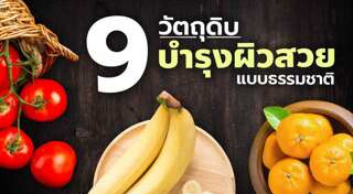 วิธีทำให้หน้าขาว