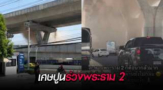 ถนนทรุด