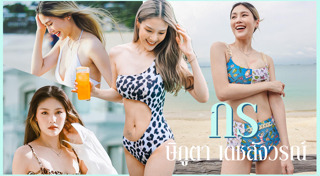 เป้ วงมายด์