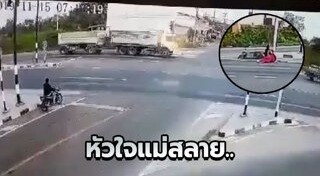 รถพ่วงชนคนตาย