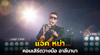 แจ็ค หม่า