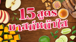 วิธีทำให้หน้าขาว