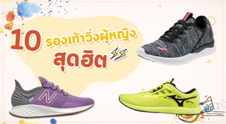 รองเท้าวิ่ง