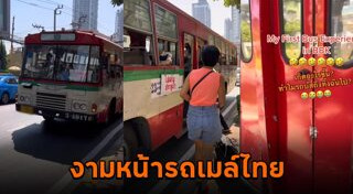 คนขับรถเมล์