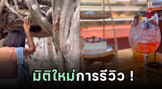 รีวิวท่องเที่ยว