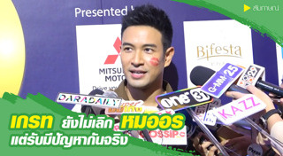 หมออร อรอุมา