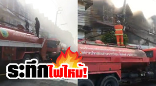 เหตุการณ์ระทึกขวัญ