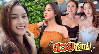 มุก ณปภัช