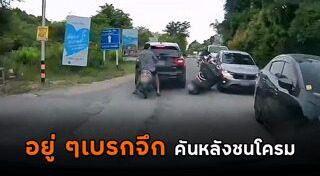 รถชน