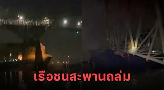 สะพานถล่ม