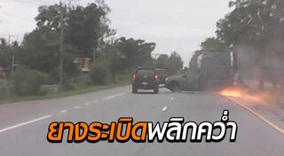 รถยางระเบิด