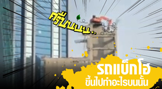 ตึกร้าง