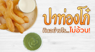 ปาท่องโก๋