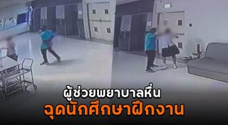 นักศึกษาฝึกงาน