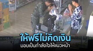 น้ำใจชาวบ้าน