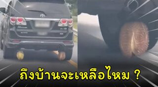 ทุเรียน