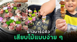 บาร์บีคิว