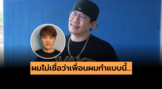 เต้ ดราก้อนไฟว์