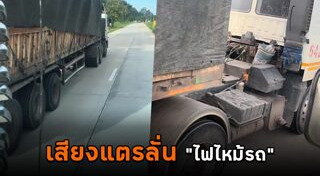 ไฟไหม้รถ