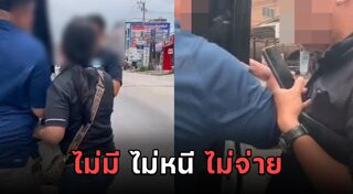 ทวงหนี้