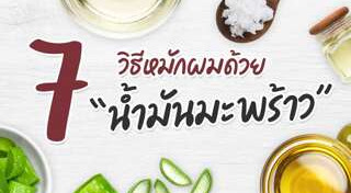 หมักผม