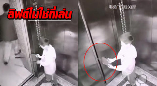 ลิฟต์ค้าง