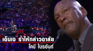 โคบี ไบรอันต์