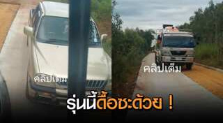 จอดรถขวางหน้าบ้าน