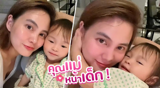 คุณแม่หน้าเด็ก