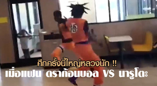 ดราก้อนบอล